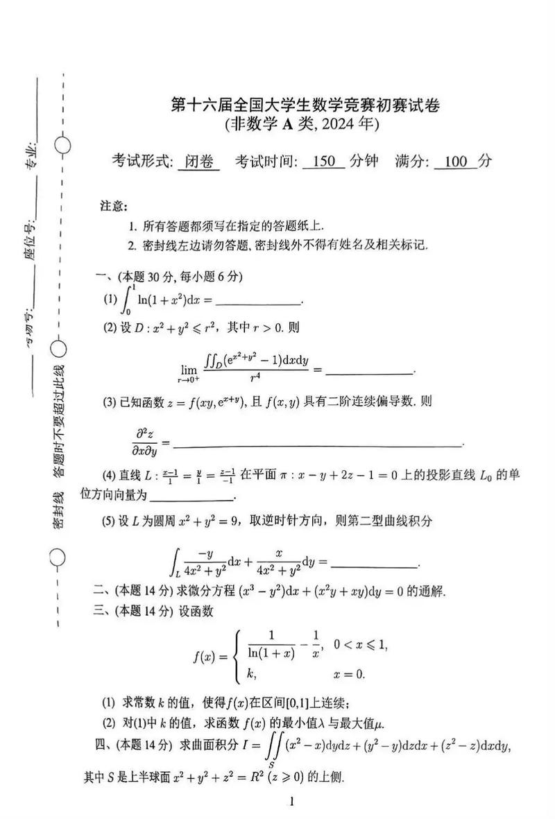 西南大学17年考博真题难度如何？-图3