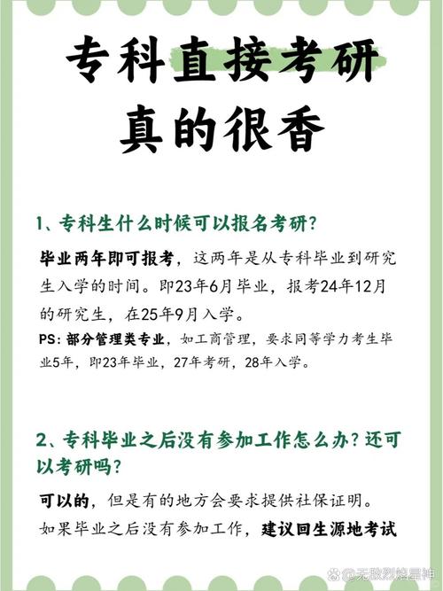 大专生考研门槛有多高？-图3