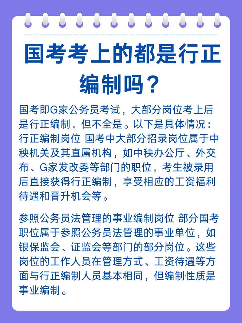 人总行、发改委国考有何区别？-图3