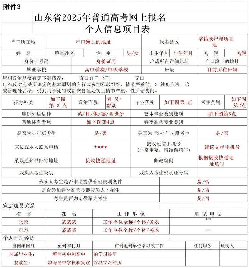 2025国考报名备注要填什么？-图1