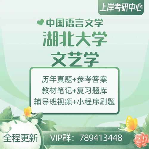 湖北大学文学理论考研考什么？怎么准备？-图1