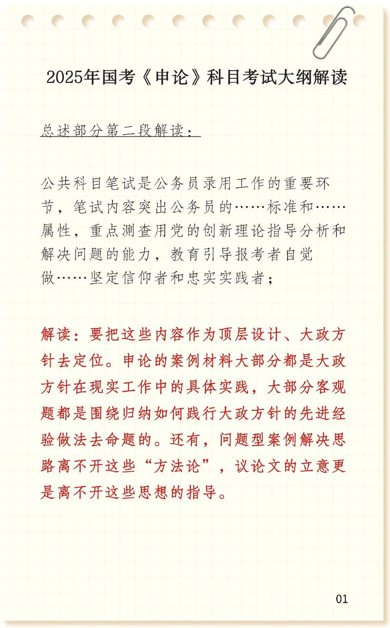 2025国考大纲广东-图1 2025国考大纲广东-图1