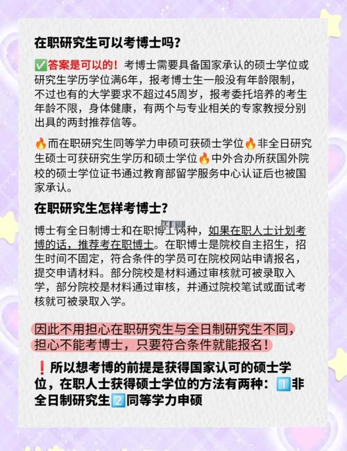 在职研究生考博有啥限制条件？-图1