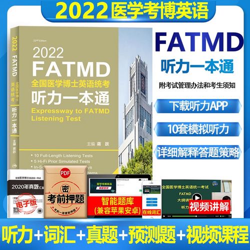 医学考博英语听力如何高效突破？-图1