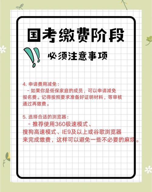 国考2025缴费流程是怎样的？-图2