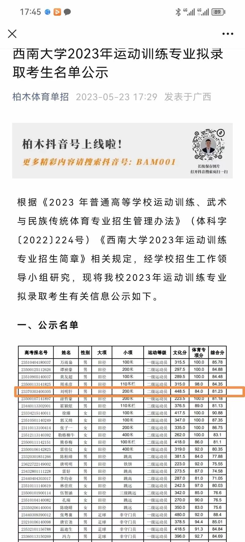 成都体育学院考博QQ群怎么进？-图3