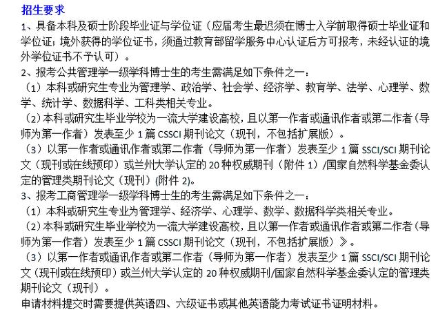 公共管理考博有哪些可选专业？-图2