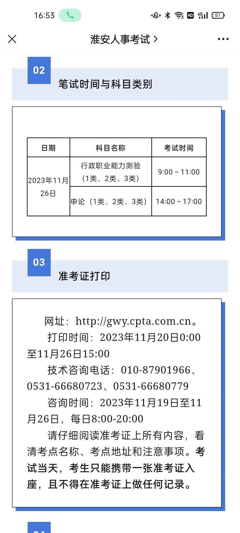 2025淮安海关国考-图2