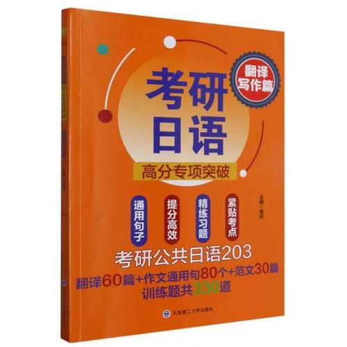 大连理工大学考研日语-图2