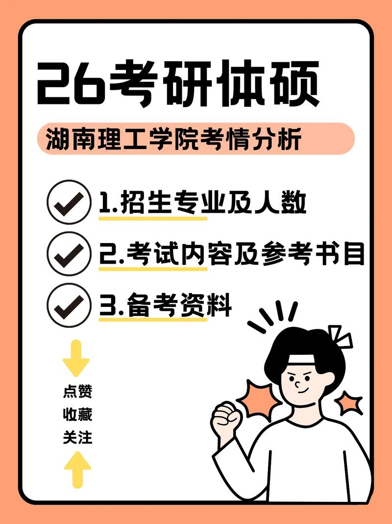 湖南理工学院考研真题哪里找？-图2