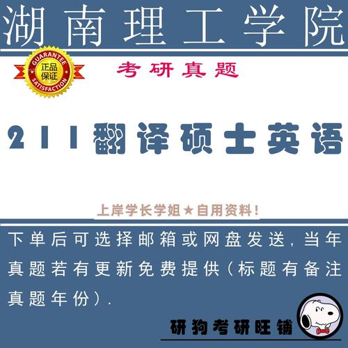 湖南理工学院考研真题哪里找？-图3