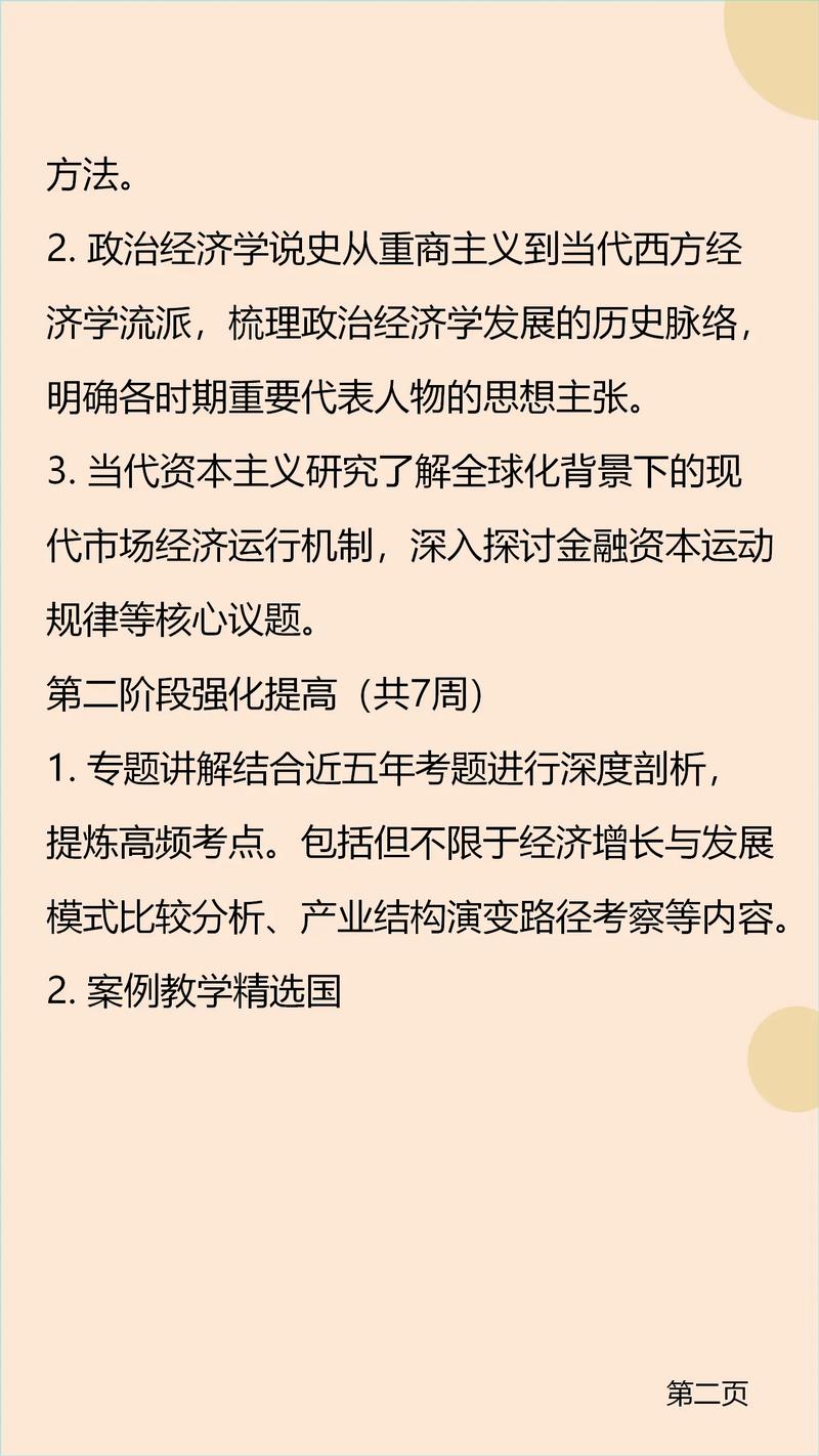 考研政治经济学看不懂-图2