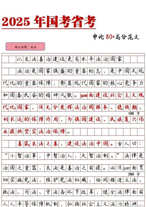 2025国考申论范文怎么写？高分技巧有哪些？-图2