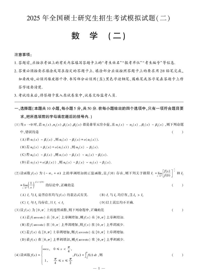 考研数学二大题分值多少？-图1