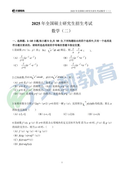 考研数学二大题分值多少？-图3