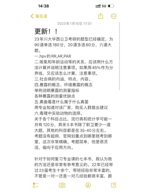 四川大学公卫考研真题难度如何?-图2 四川大学公卫考研真题难度如何?-图2