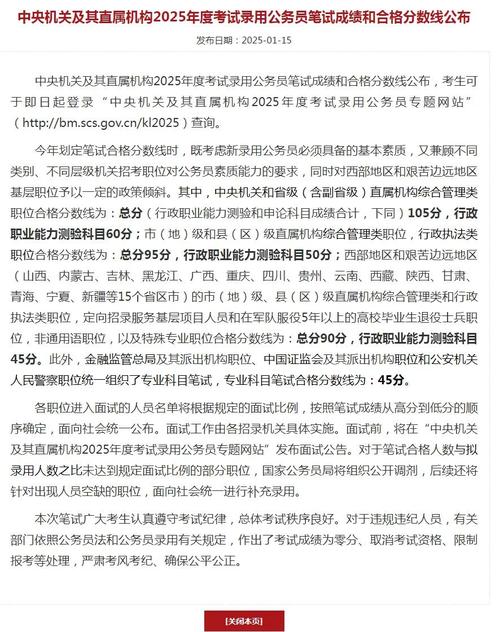2025国考笔试估分怎么算？-图2