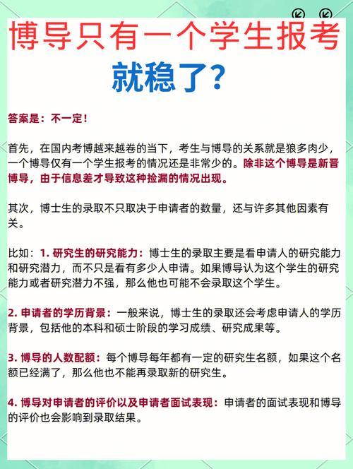 联系不上博导,考博还有希望吗?-图1 联系不上博导,考博还有希望吗?-图1