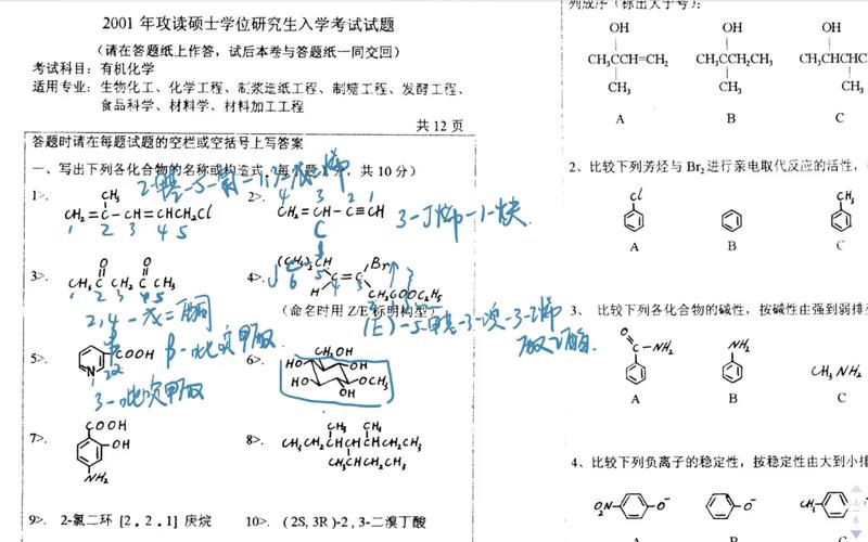 华中师大有机化学考研考什么？-图2