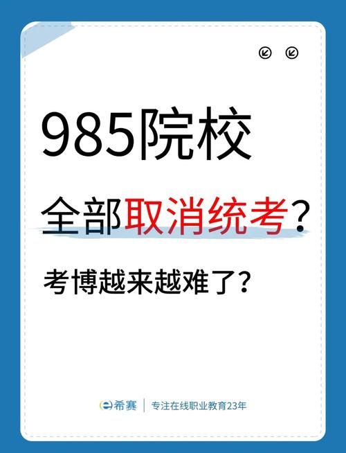 有没有考博录取后取消的-图1 有没有考博录取后取消的-图1