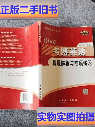 复旦大学英语考博真题难度如何？-图1