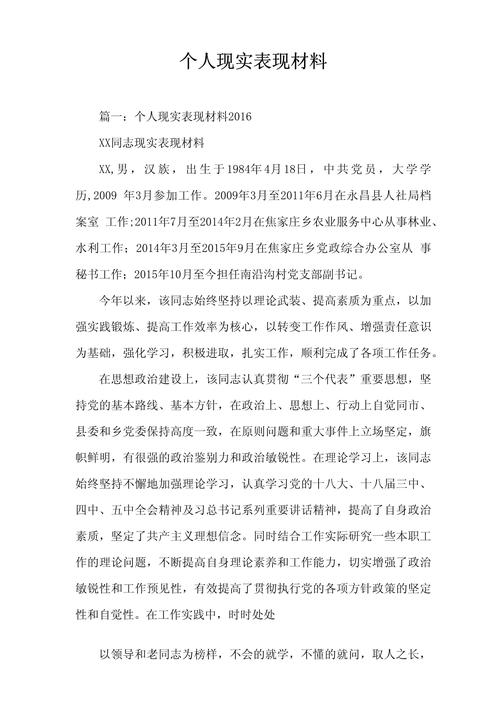 考博现实表现材料怎么写才出彩？-图1