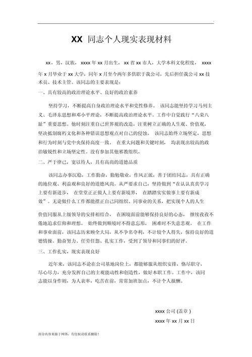 考博现实表现材料怎么写才出彩？-图2