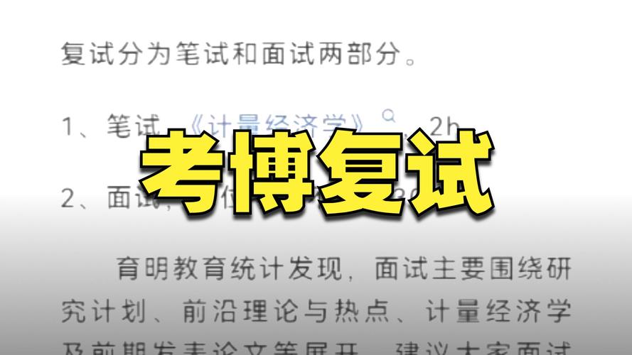 考博复试后，这些暗示是否代表已被录取？-图3