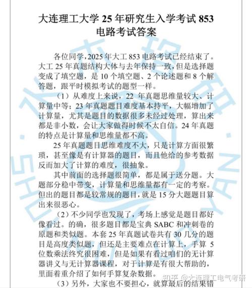 大连理工电气考研难度如何？-图2