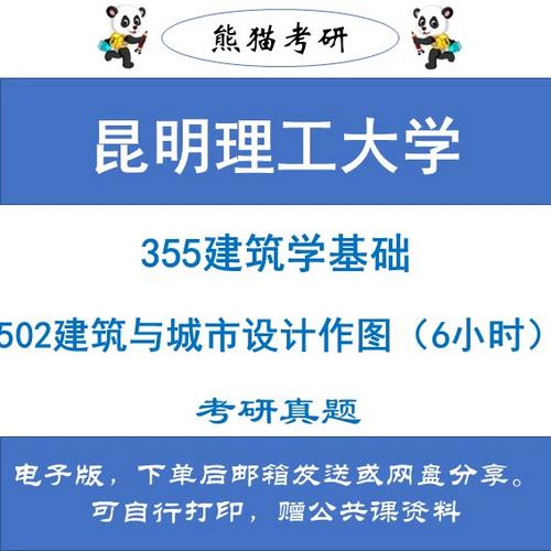 昆明理工建筑考研难不难？怎么备考？-图3