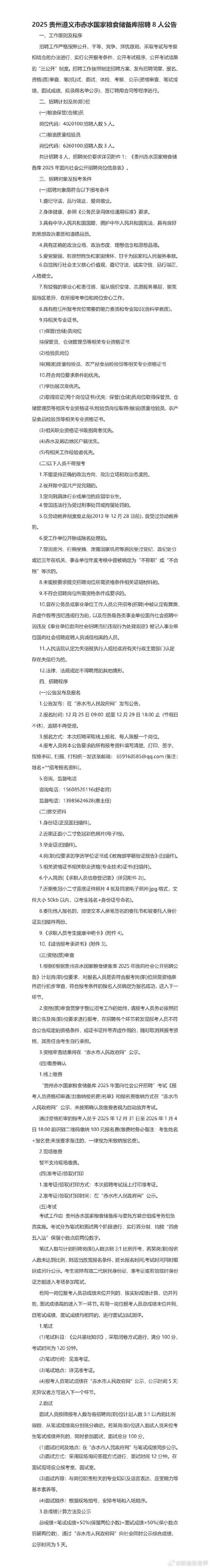 2025贵州国考公告何时发布？-图2