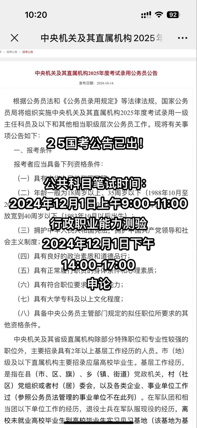 2025国考报名通知-图3