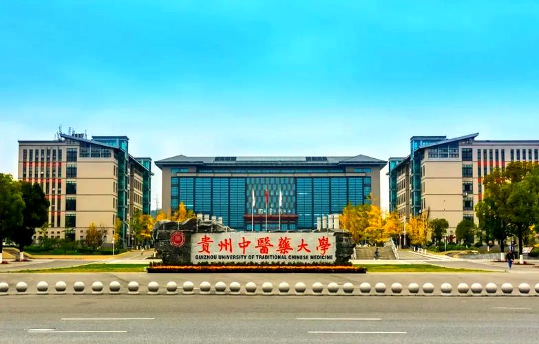 贵州中医药大学中医考博-图1