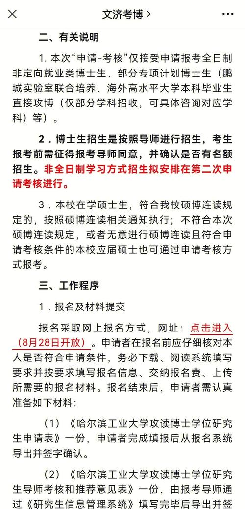 哈工大考博招生有何新变化或要求？-图2