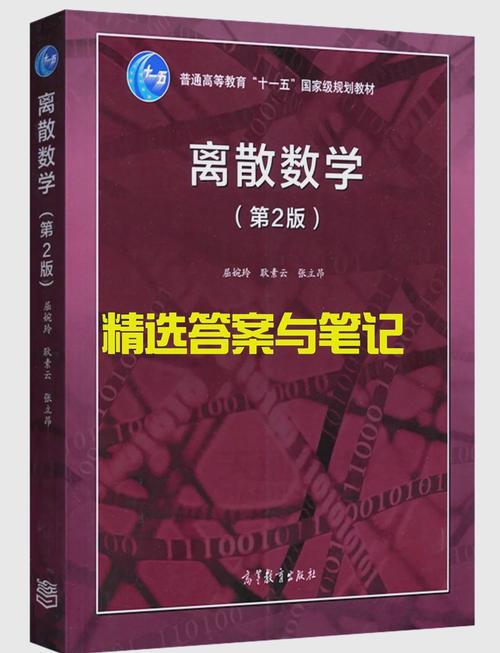 中科院考博离散数学怎么准备?-图1 中科院考博离散数学怎么准备?-图1