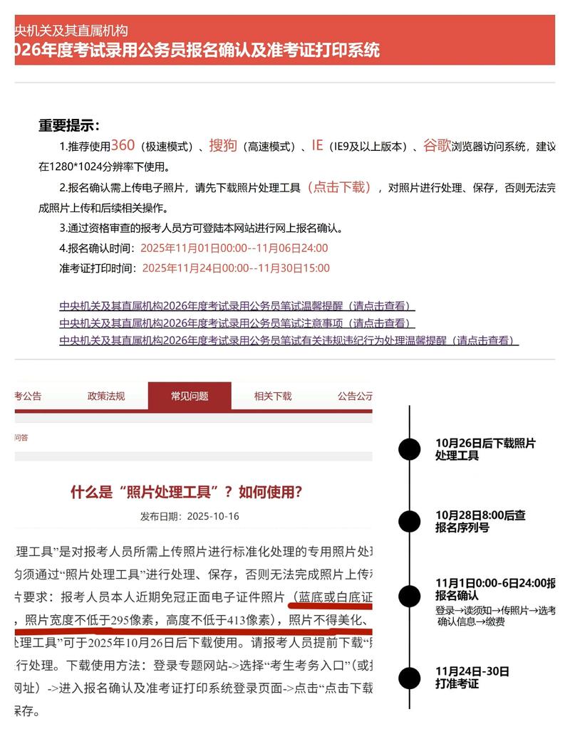 新疆2025国考缴费何时开始？-图2