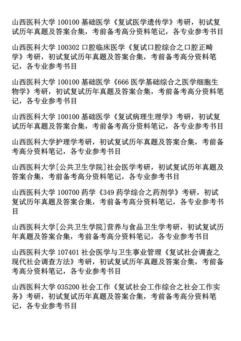 山西医科大学内科考研难不难?-图1 山西医科大学内科考研难不难?-图1