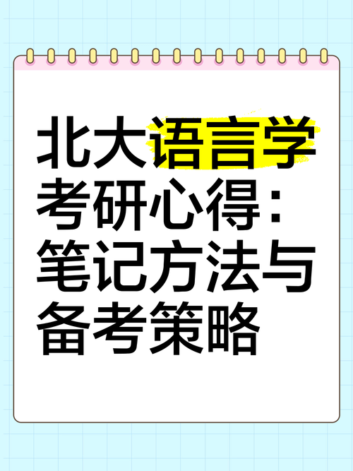 北大计算机语言学考研难度如何?-图2 北大计算机语言学考研难度如何?-图2