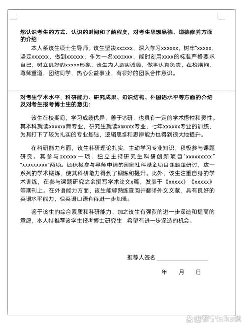 单位同事如何写好考博推荐信？-图2