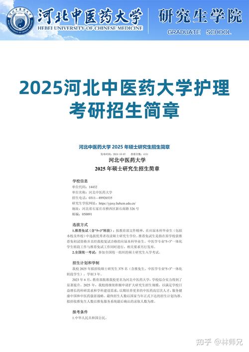 河北中医学院护理考研难度如何？-图1