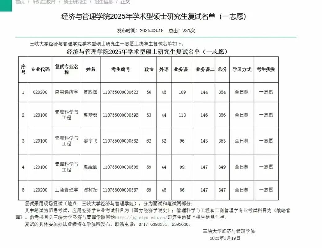 经济管理学院考研院校如何选？-图1