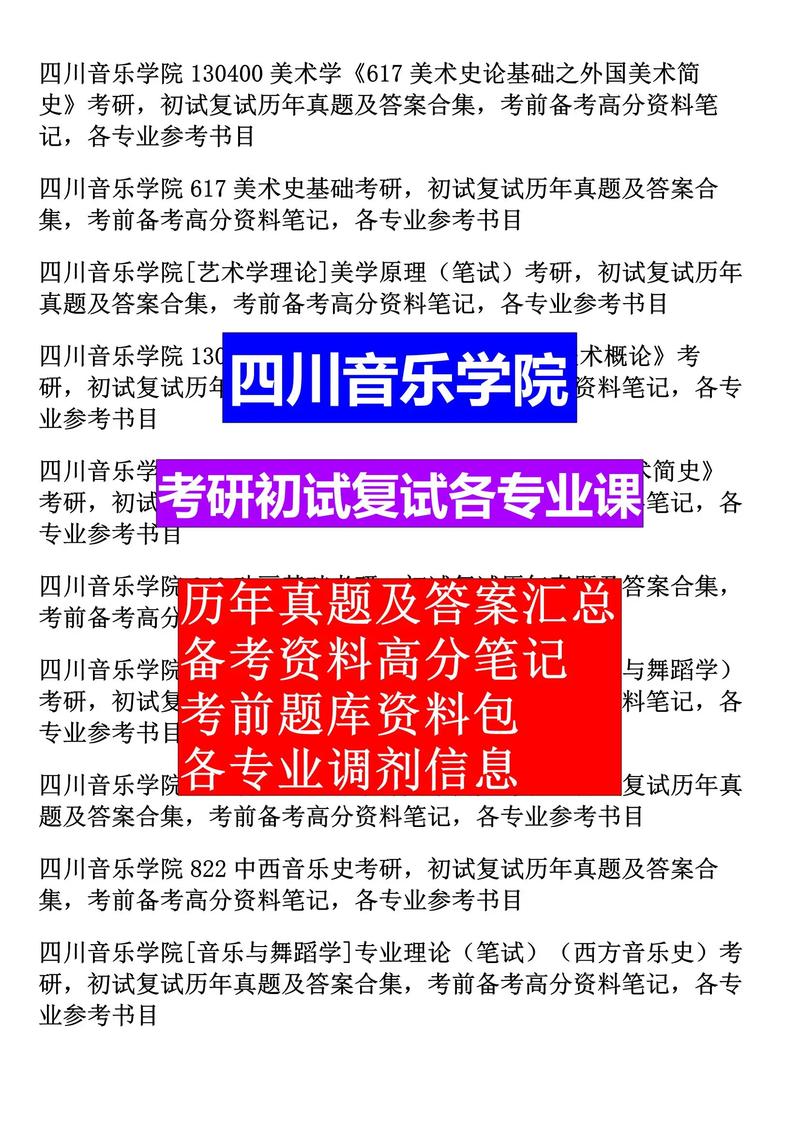 川音考研难不难?招生条件有哪些?-图1 川音考研难不难?招生条件有哪些?-图1