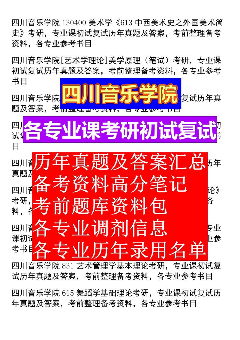 川音考研难不难?招生条件有哪些?-图2 川音考研难不难?招生条件有哪些?-图2