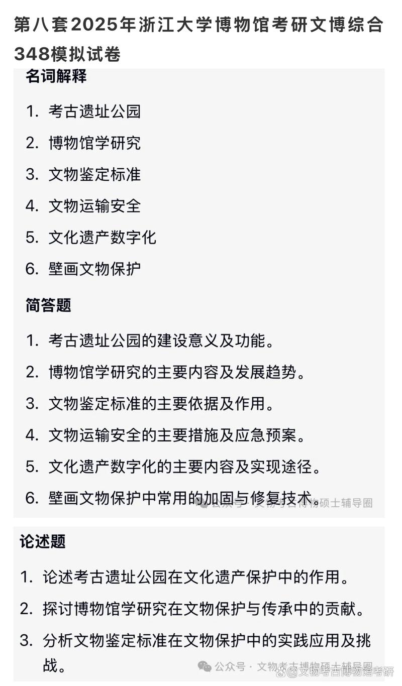 348文博综合考几本书?-图1 348文博综合考几本书?-图1