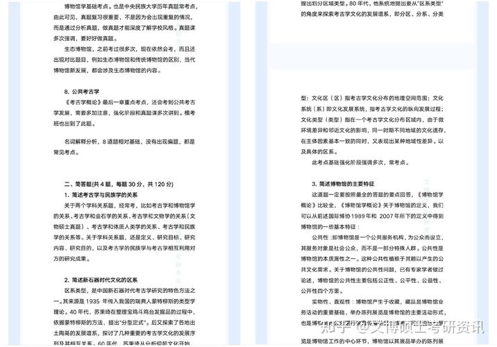 348文博综合考几本书？-图3