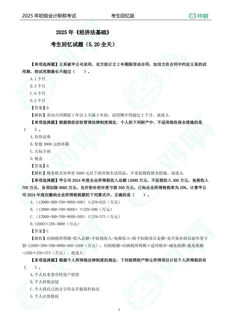 2025经济法考博真题有何新变化？-图1