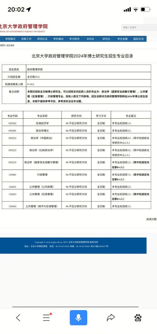 北大医学院考博招生目录-图3
