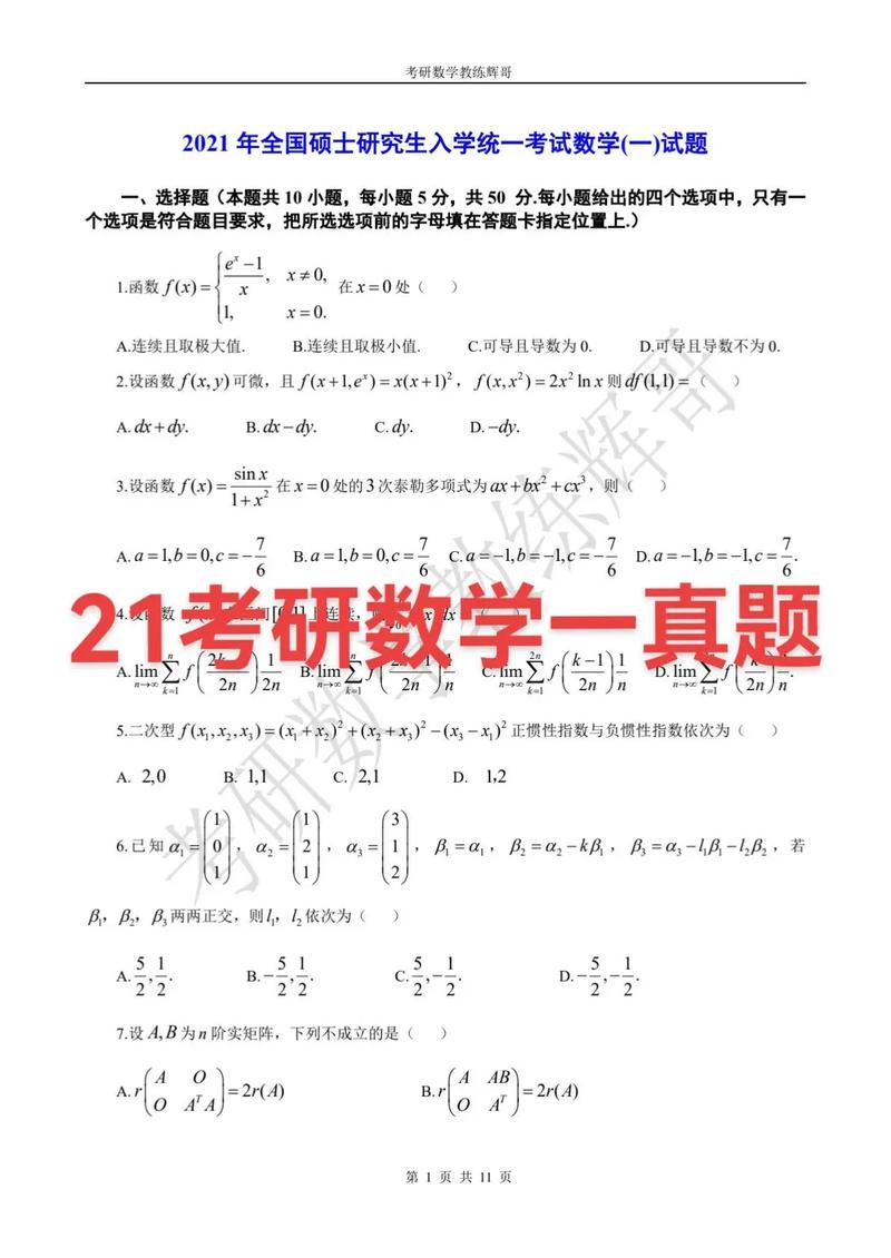 东北师大数学考研真题难度如何？-图1