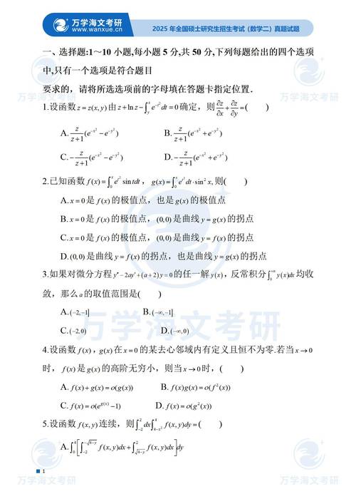 东北师大数学考研真题难度如何？-图2