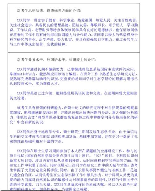 考博推荐书业务能力指什么?如何体现?-图1 考博推荐书业务能力指什么?如何体现?-图1